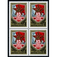 СССР 1983 г. № 5365 65-летие Вооруженных сил СССР, квартблок.